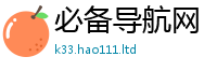 天天彩澳门天天彩今晚尚管家婆中特王中王